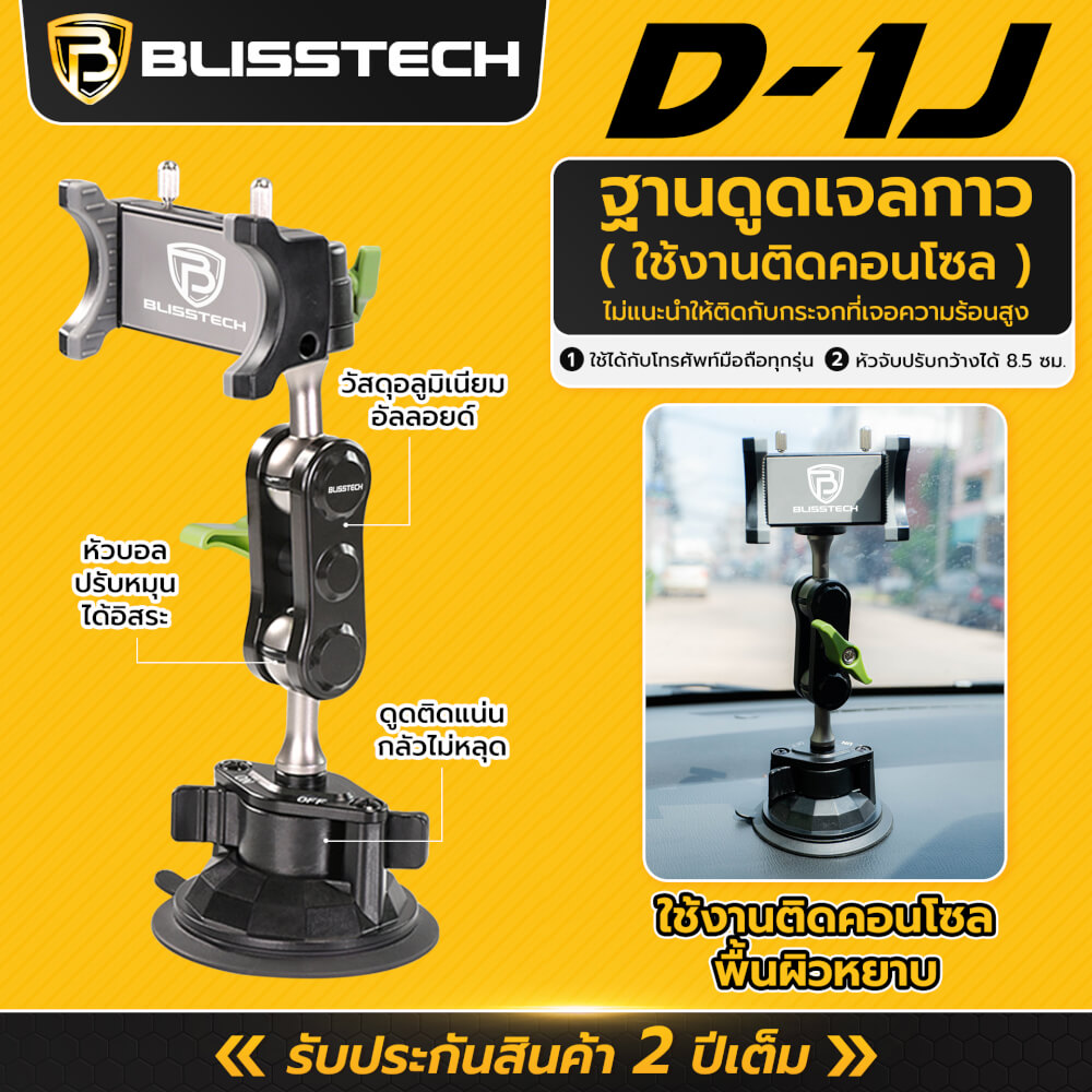 ที่จับโทรศัพท์ในรถยนต์ BLISSTECH รุ่น D1J ( ติดใช้งานคอนโซลรถ ) ปรับมุมได้ 360 ํ วัสดุอะลูมิเนียมอัลลอย_5